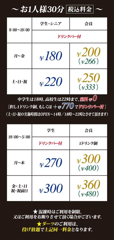 料金 